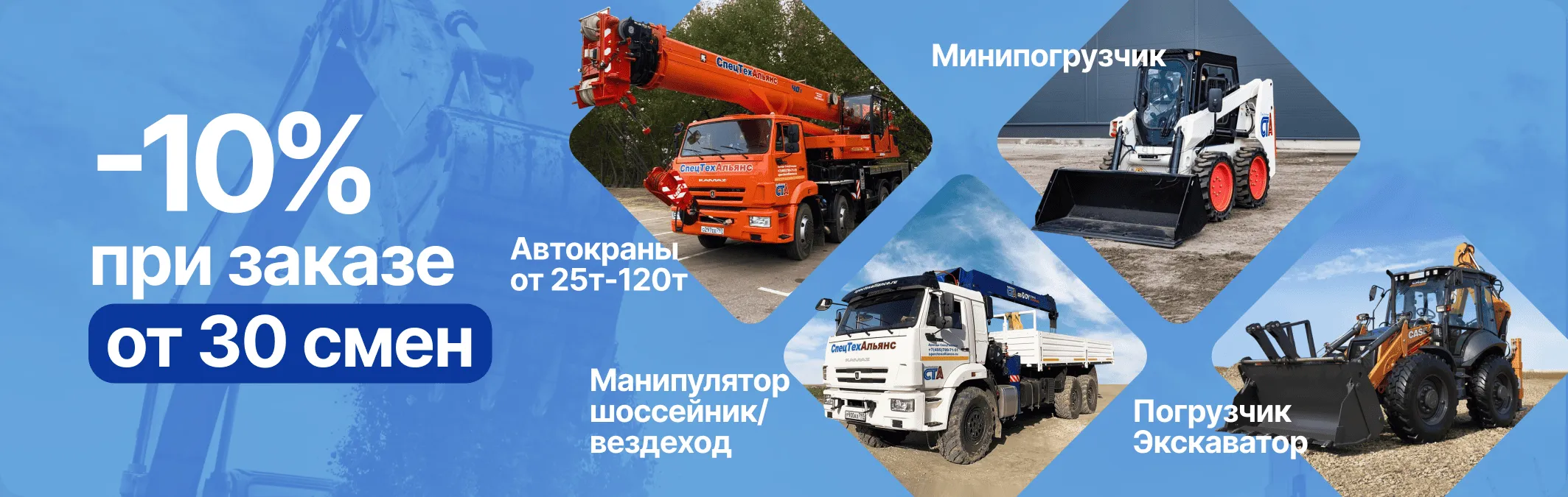 Скидки на долгосрочную аренду спецтехники